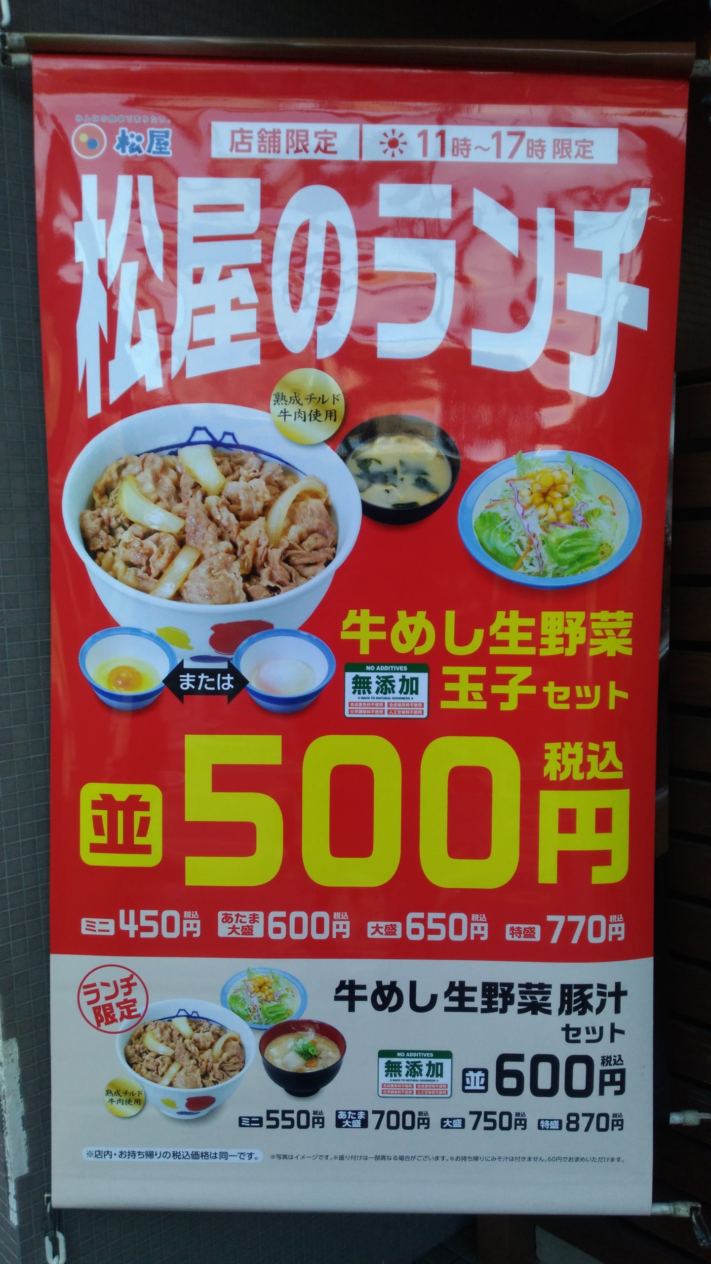 松屋 ランチセット復活 Vsd1104のブログ 松屋 ランチセット復活 Vsd1104のブログ